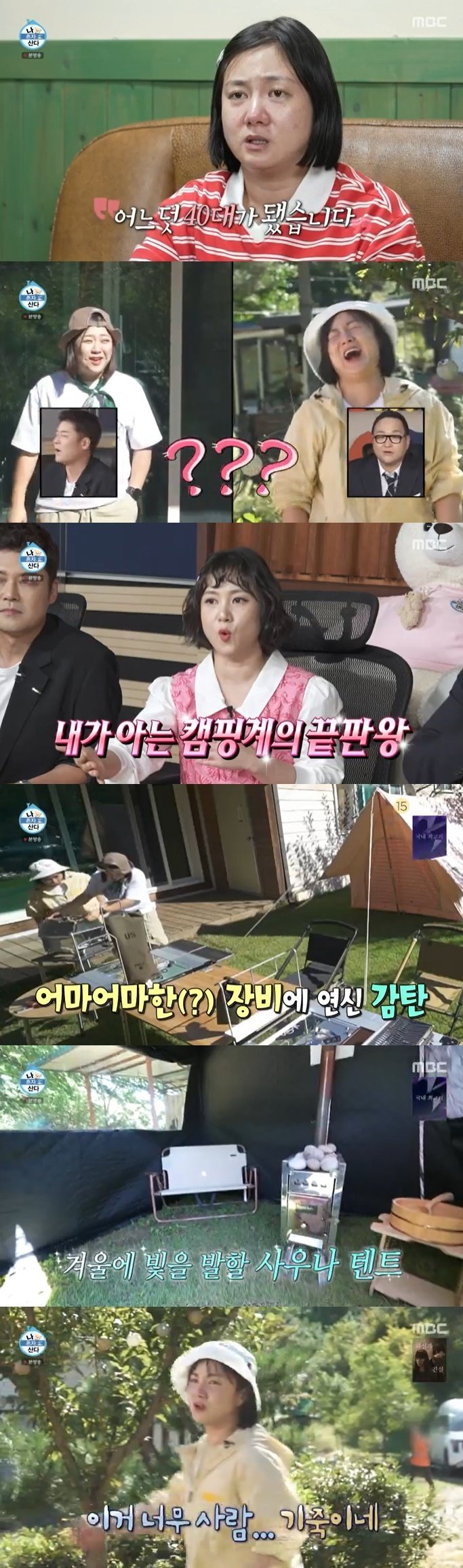 김숙, 박나래 기죽인 캠핑 고수…네 수입으론 못 사 [RE:TV]