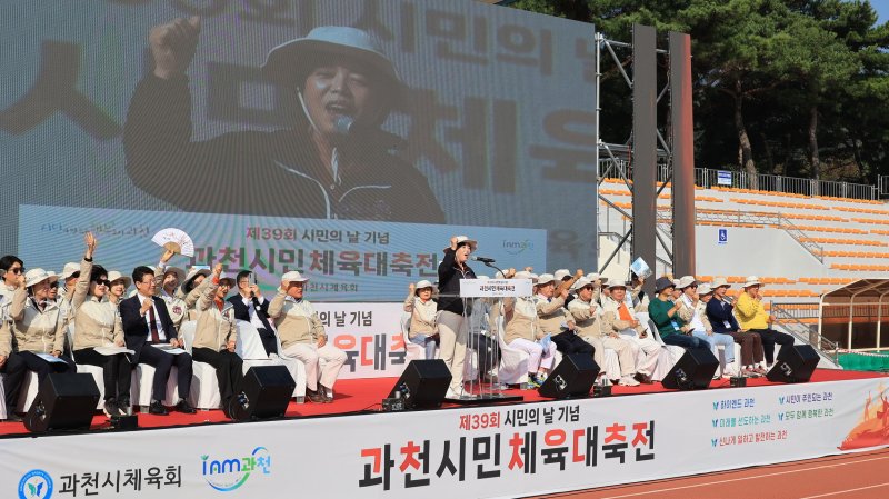 [과천=뉴시스] 신계용 시장이 시민체육대회 개막을 선언하고 있다. (사진=과천시 제공). 2024.10.12. photo@newsis.com. *재판매 및 DB 금지