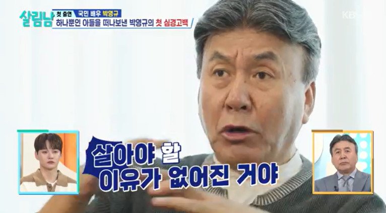 박영규 유학갔던 아들 교통사고 사망 소식에 그 자리서 쓰러져