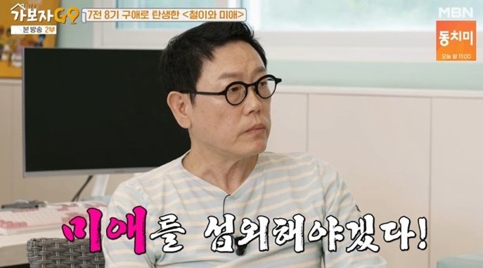 '철이와 미애' 신철, 10세 연하 아내 공개…"미모의 작가"