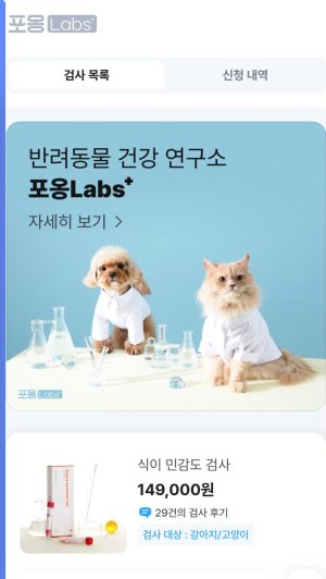 AI로 반려동물 건강 실시간 분석… 맞춤 식단도 짜준다