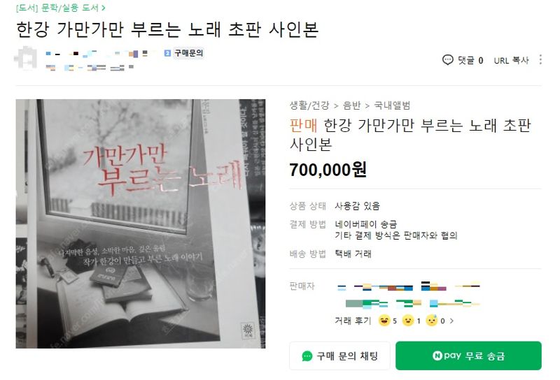 "초판 사인본 70만원"..서점서 동난 한강 소설, 중고책도 품귀