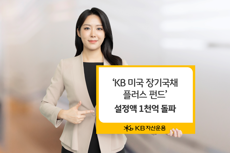 사진=KB자산운용 제공