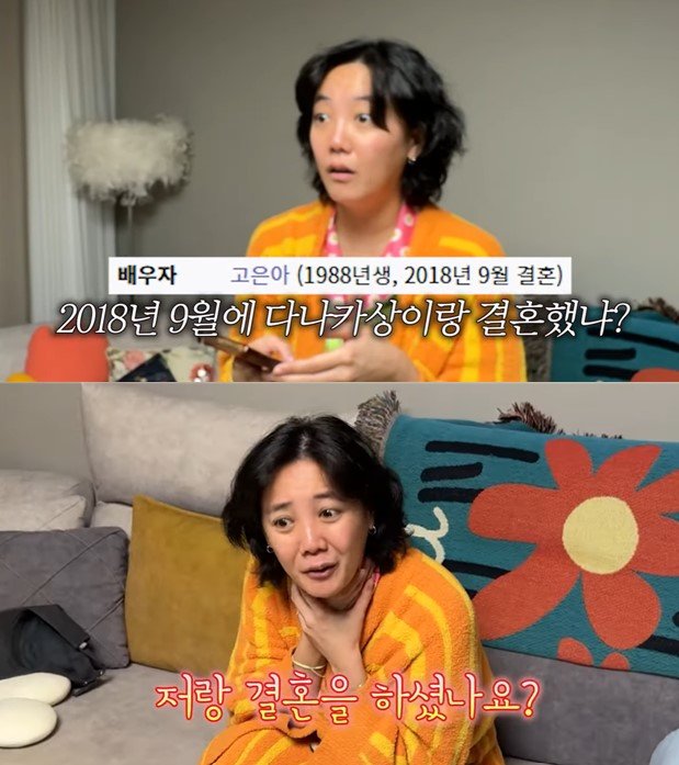 고은아, 2018년 다나카와 결혼?…"방송 한번도 안 했다"