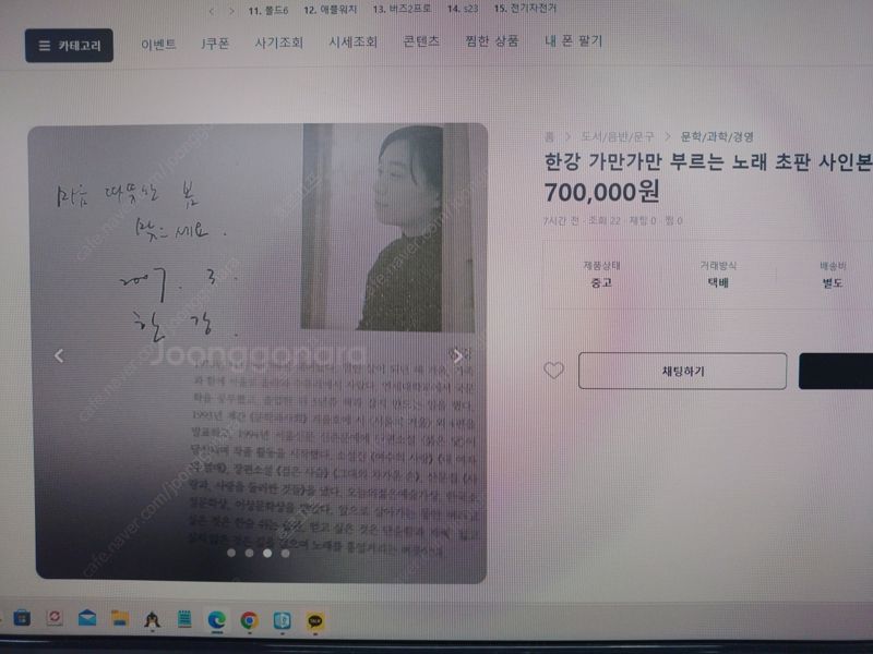 70만원에 나온 한강 초판 사인본 새 주인 찾았다