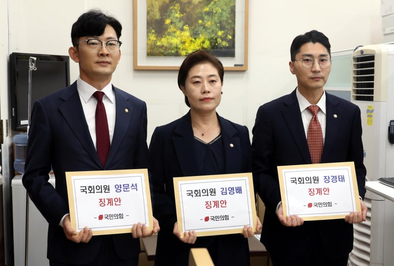 박충권(왼쪽부터),서지영, 박준태 국민의힘 의원이 14일 오후 서울 여의도 국회 의안과에 김영배, 양문석, 장경태 더불어민주당 의원 징계안을 제출하고 있다. 2024.10.14. 사진=뉴시스화상