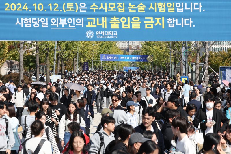 연세대 수시모집 논술 시험일인 12일 오전 서울 서대문구 연세대 신촌캠퍼스에서 시험을 마친 수험생들이 교문 밖으로 이동하고 있다. 2024.10.12 뉴스1 ⓒ News1 장수영 기자 사진=뉴스1