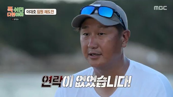 이대호 "안정환 연락 없어서 서운"…임원 재도전한다