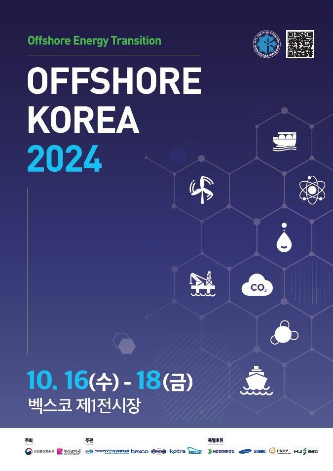 2024 국제해양플랜트 전시회 포스터. 부산시 제공