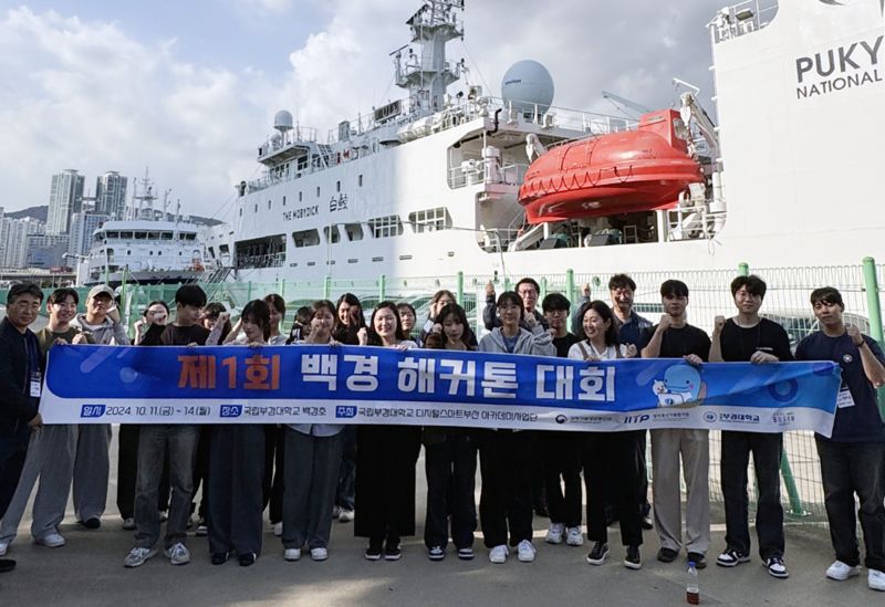 '제1회 백경 해커톤' 경진대회 참가자들이 기념사진을 찍고 있다. 국립부경대 제공