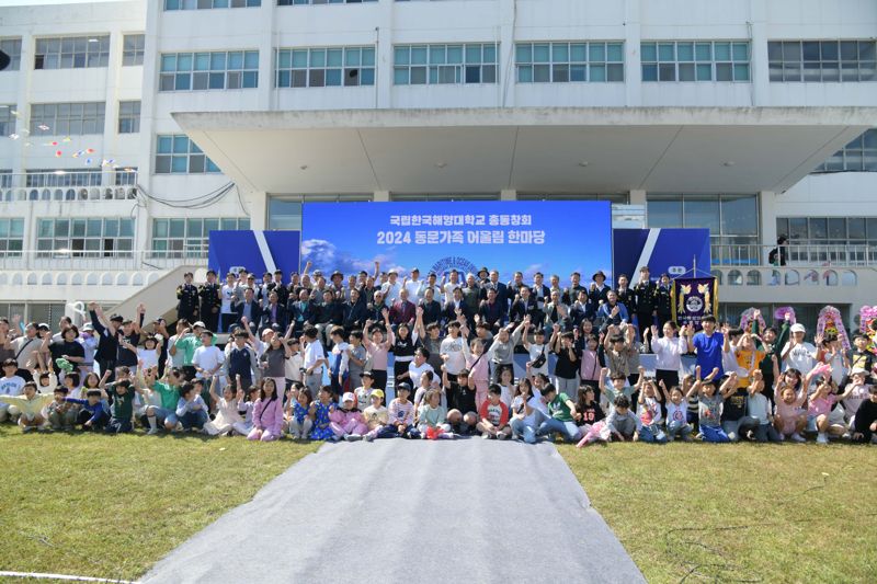 한국해양대 동문 가족 어울림 한마당 단체 기념사진. 국립한국해양대 제공