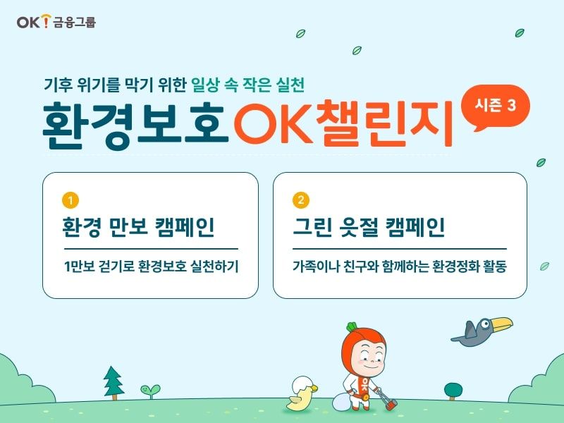 OK금융그룹 제공