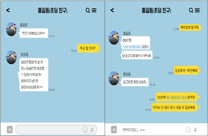 메신저를 이용한 실제 범행 대화 내용. 자료=경찰청