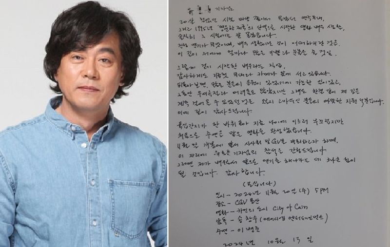 “기자님, 부끄럽지만..” 자필 편지에 담긴 한 중년 배우의 진심