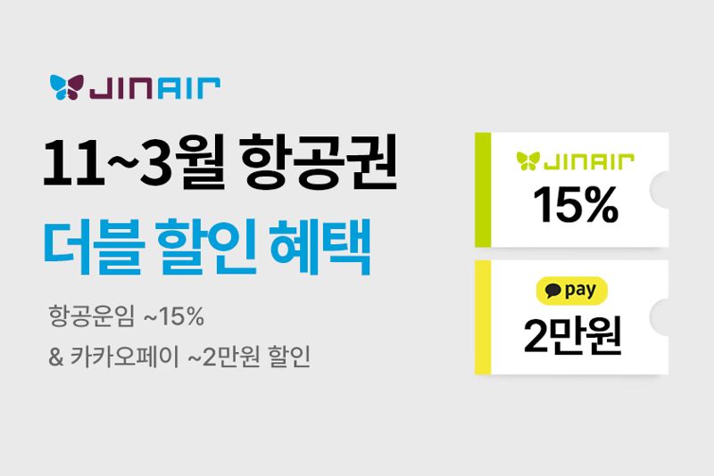 국제선 최대 15% 할인… 진에어 '딜라이트 팝업스토어' 운영