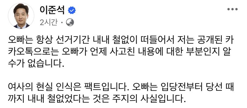 사진=이준석 개혁신당 의원 페이스북 캡처