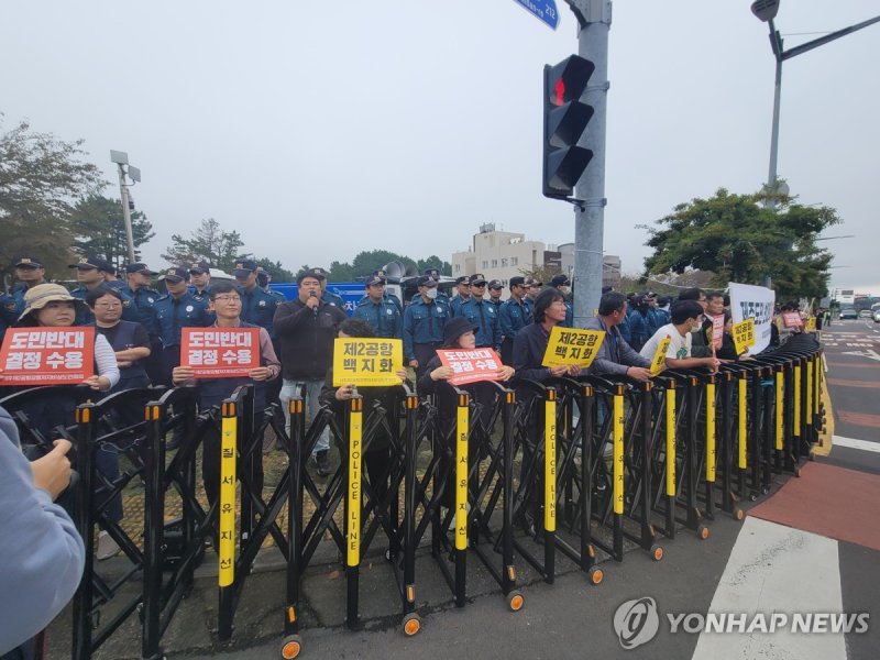 "제주2공항 철회 촉구" (출처=연합뉴스)