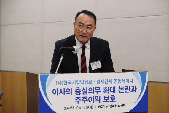 서성호 한국기업법학회장이 15일 FKI타워 컨퍼런스센터 열린 '이사의 충실의무 확대 논란과 주주이익 보호' 세미나에 참석해 인사말을 하고 있다. 한국경제인협회 제공