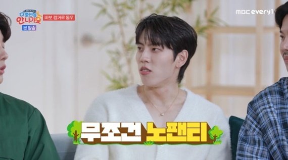 인피니트 장동우 "속옷 안 입은 지 7년…필요성 못 느껴"