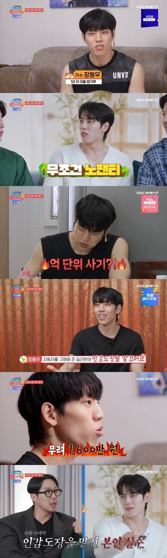 인피니트 장동우, 7억 사기 피해 경험…인감도장 맡겨 [RE:TV]