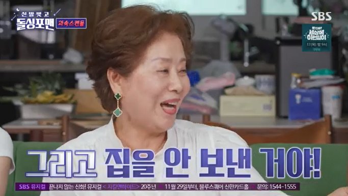 SBS '신발벗고 돌싱포맨' 캡처