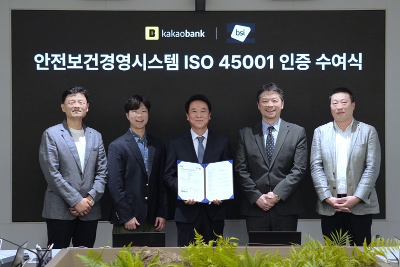 "건강하게 일할 권리"..카카오뱅크, 안전보건경영시스템 ‘ISO 45001’ 인증 획득