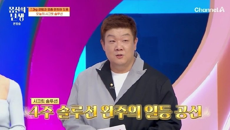 유민상 '몸신의 탄생' MC 활약…적재적소 질문 공세까지