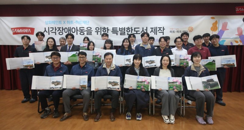 삼화페인트공업 임직원들이 지난 15일 서울 종로구 삼화페인트공업 본사에서 시각장애아동을 위해 만든 관광 가이드북을 들고 기념촬영을 하고 있다. 삼화페인트공업 제공