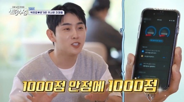 박현호 "신용점수 1000점"…은가은 절친 홍지윤 만남 [RE:TV]