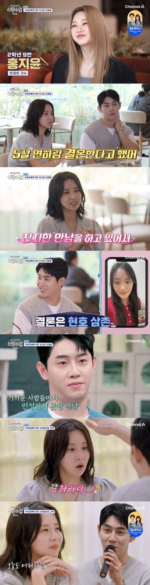 박현호 "신용점수 1000점"…은가은 절친 홍지윤 만남 [RE:TV]