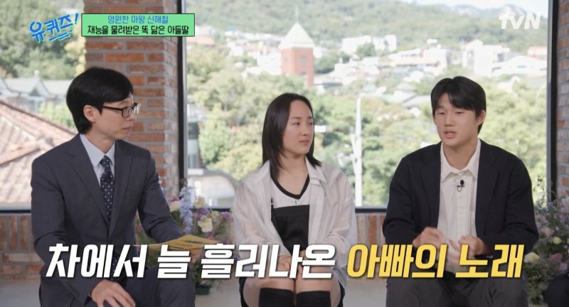 "형님 들어오는 줄"…유재석 놀란 故신해철 아들·딸 근황