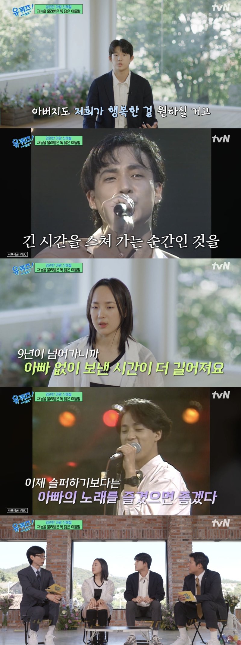 "형님 들어오는 줄"…유재석 놀란 故신해철 아들·딸 근황