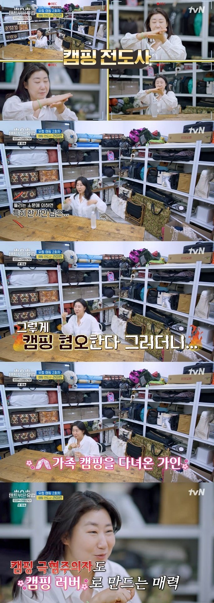 라미란 "한가인, 캠핑 혐오한다고 하더니…제일 많이 다녀"