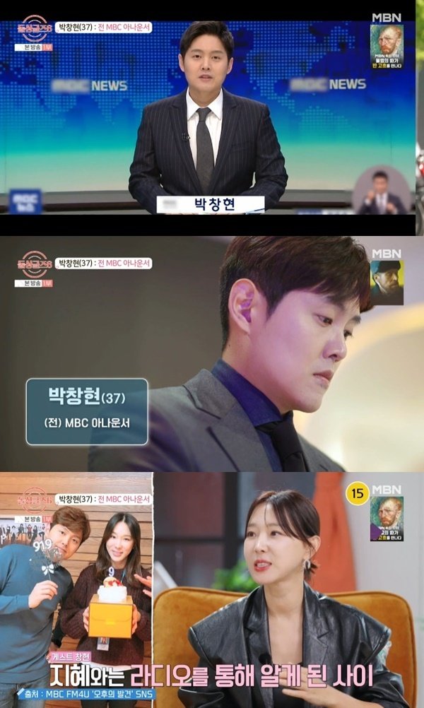 '돌싱글즈6' 박창현 MBC 아나운서 12년 근무 후 퇴사