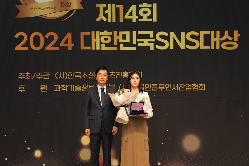 2024 대한민국 SNS대상 시상식 현장. 콘진원 제공