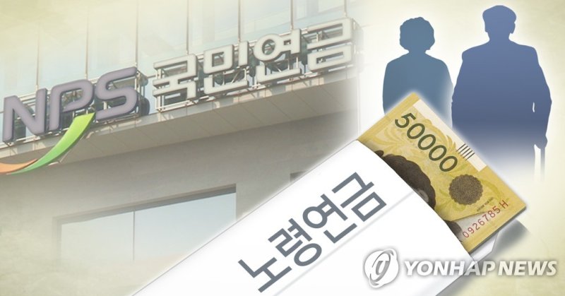 국민연금 노령연금 (PG) [권도윤 제작] 사진합성·일러스트