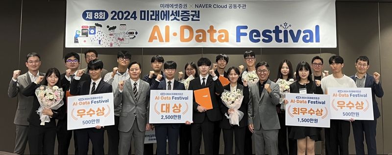 미래에셋증권, ‘2024 AI/DATA 페스티벌’ 성료