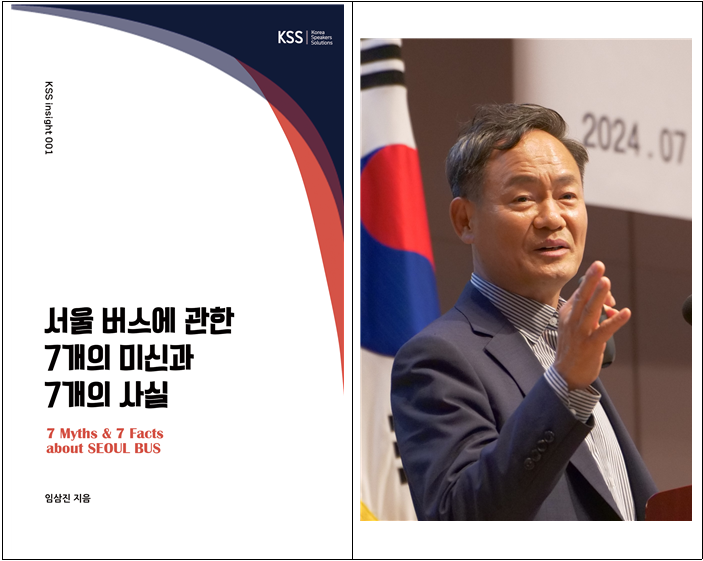 '서울 버스에 관한 7개의 미신과 7개의 사실' 발간