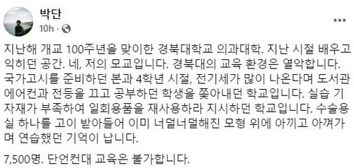 의협회장, "정신분열 환자 X소리" 폭언 후 '이례적 사과'(종합) [박단 위원장 페이스북 갈무리]