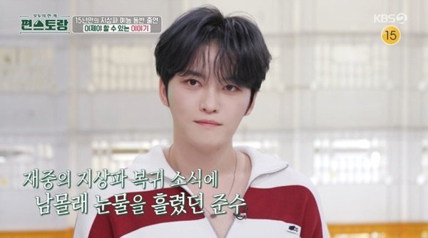 김준수 "김재중 '편스토랑' 출연에 나도 울어"