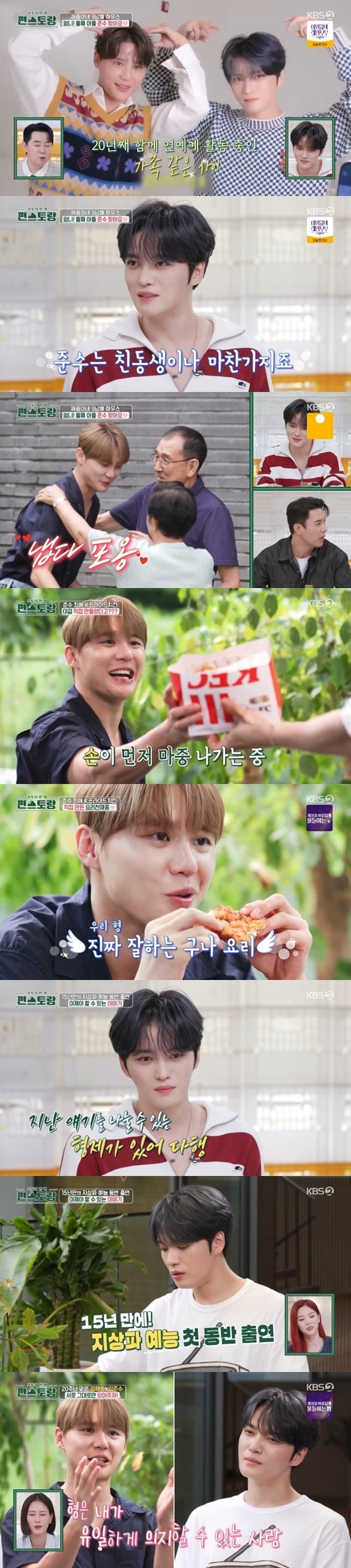 '데뷔 20주년' 김재중·김준수, 15년 만에 지상파 예능 동반 출연