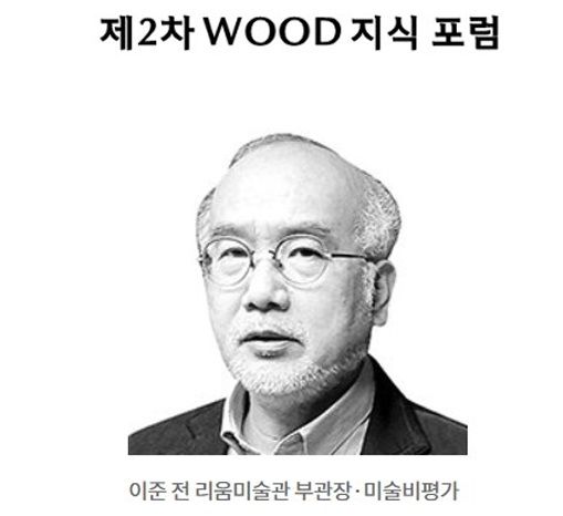 이화여대 WOOD, 'Art Power, 누가 영향력을 행사하는가' 주제로 지식포럼 개최