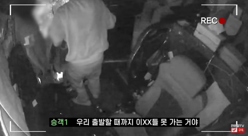 여행 버스서 홍어·술 냄새 '풀풀'...알고보니 '황당'