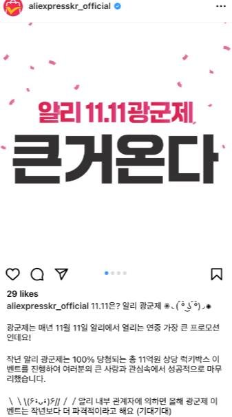 '쇼핑 대목' 11월 겨냥한 이커머스업계…'최저가 경쟁' 점화 [알리익스프레스 SNS 갈무리. 재판매 및 DB 금지]