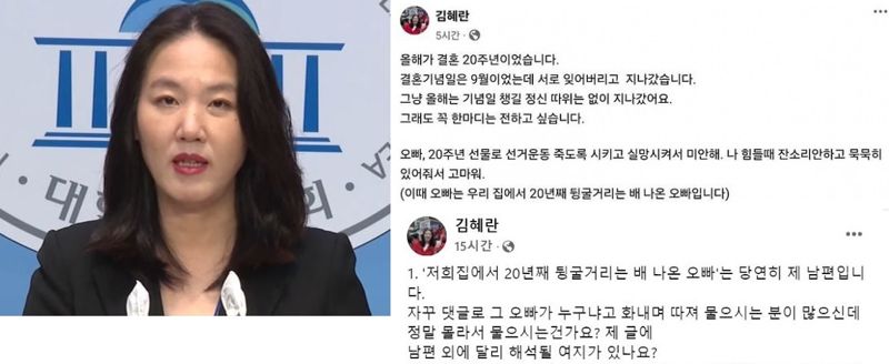 김혜란 국민의힘 대변인 페이스북, 연합뉴스TV 유튜브 갈무리