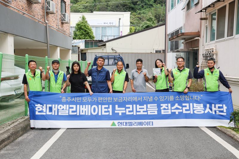 현대엘리베이터 사내 봉사동아리 ‘현대누리보듬봉사단’이 지난달 28일 충북 충주 지역 내 가정집을 방문해 집수리 봉사활동을 진행한 뒤 기념사진을 촬영하고 있다. 현대엘리베이터 제공