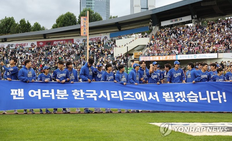 삼성 라이온즈 또한 라이온즈 파크를 무료 개방하고 원정 최대 5경기 원정응원전을 펼친다. 연합뉴스