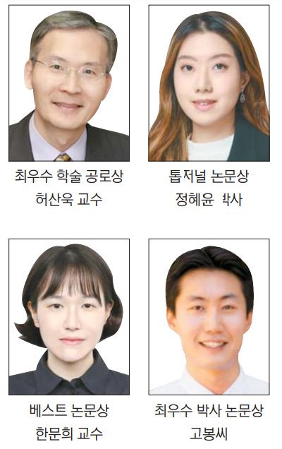 KAFA 최우수 학술공로상에 허산욱 교수