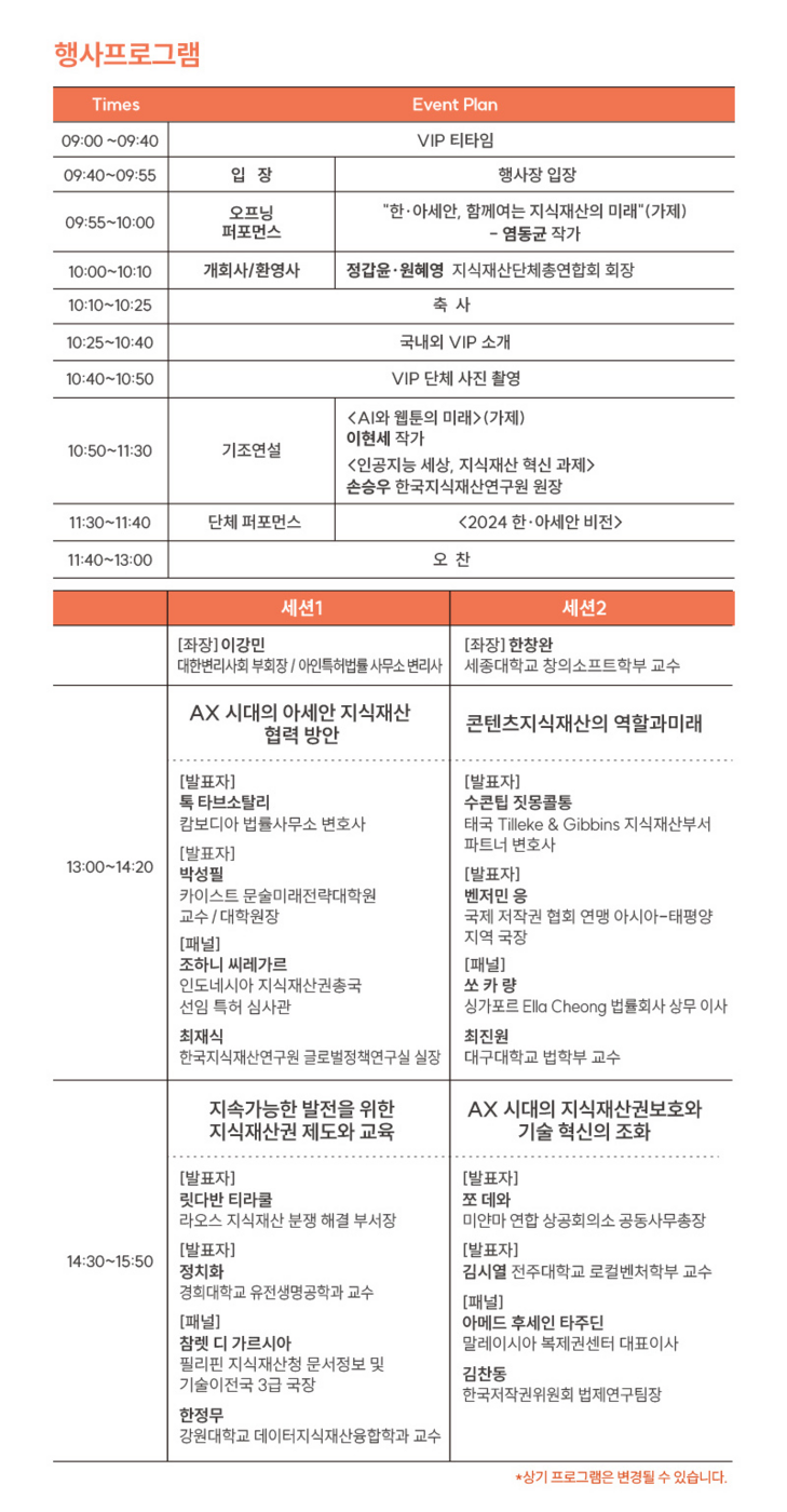 "AX 시대 기술 혁신 길 찾는다"...한·아세안 지식재산 협력 컨퍼런스 24일 개최