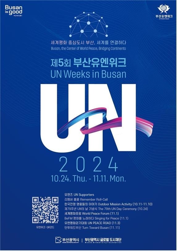 부산유엔위크 [부산시 제공]